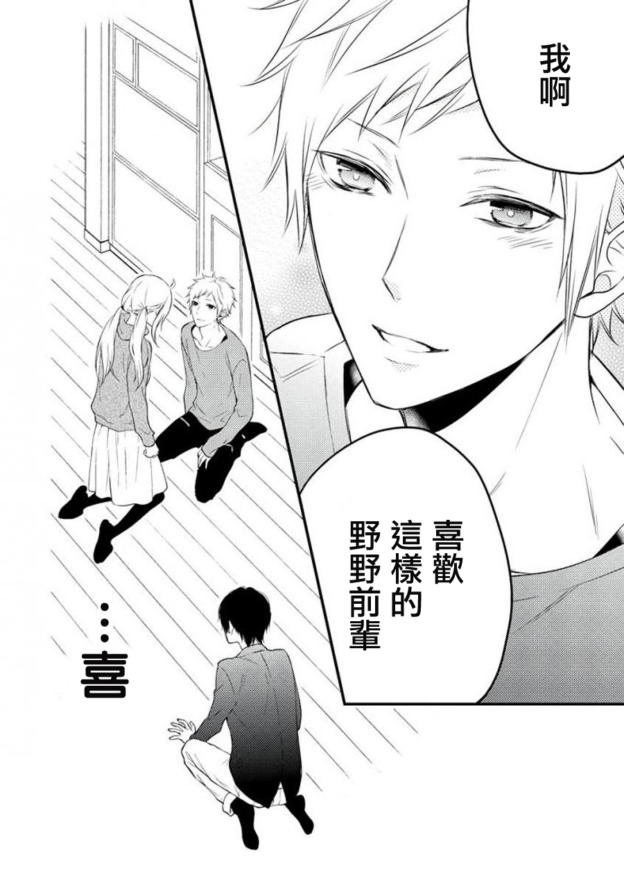 《小新户与哥哥》漫画最新章节第26话免费下拉式在线观看章节第【12】张图片