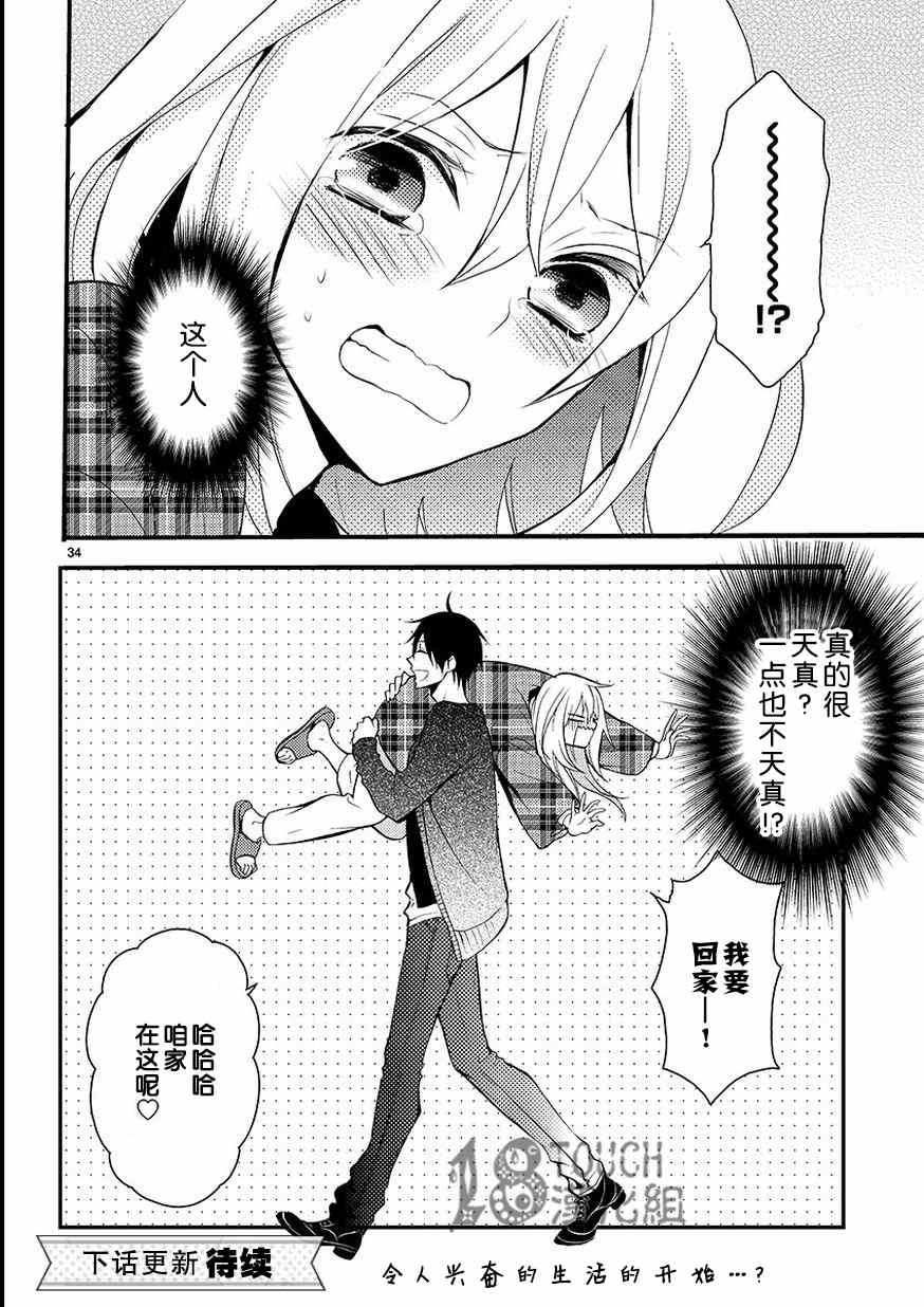 《小新户与哥哥》漫画最新章节第1话免费下拉式在线观看章节第【37】张图片