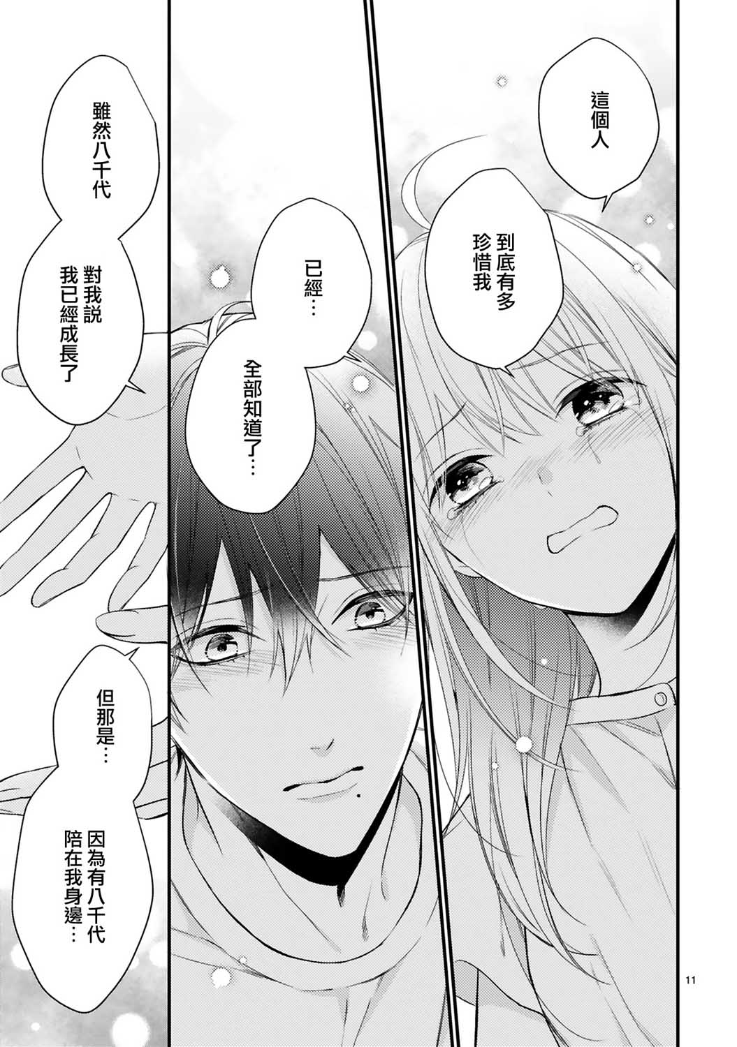 《小新户与哥哥》漫画最新章节第60话免费下拉式在线观看章节第【11】张图片