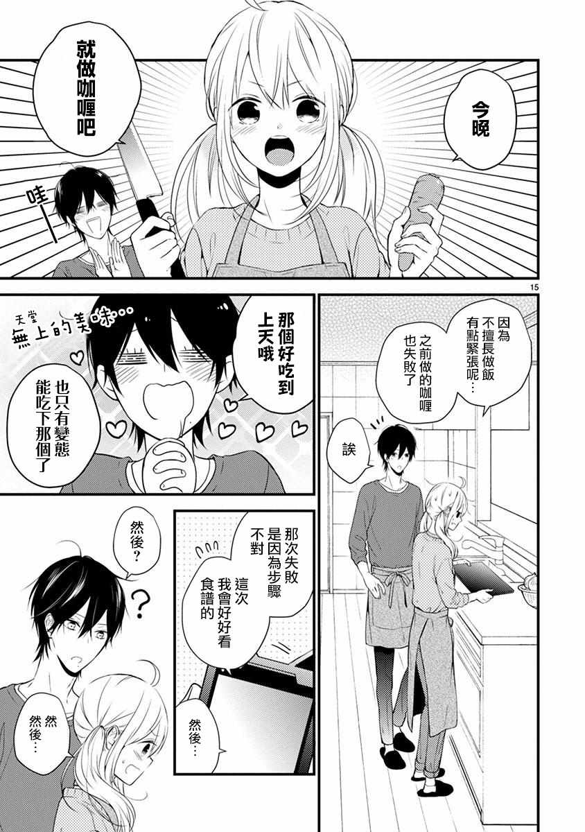 《小新户与哥哥》漫画最新章节第36.5话免费下拉式在线观看章节第【16】张图片