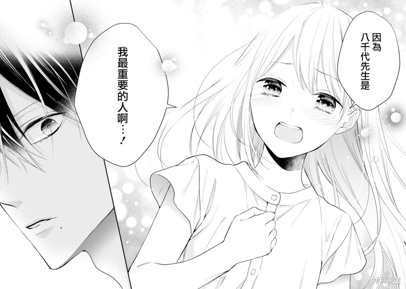 《小新户与哥哥》漫画最新章节第58话免费下拉式在线观看章节第【31】张图片