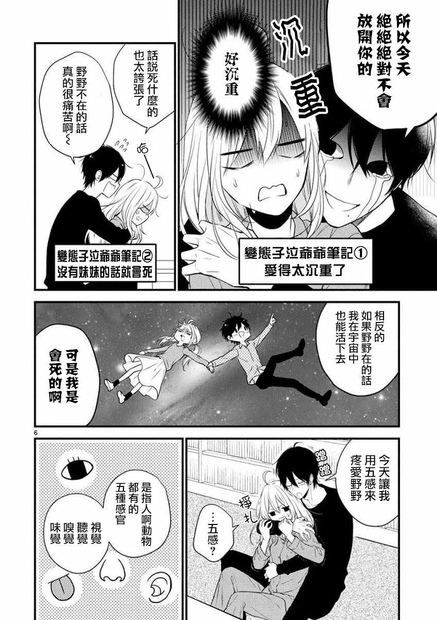 《小新户与哥哥》漫画最新章节第36话免费下拉式在线观看章节第【5】张图片