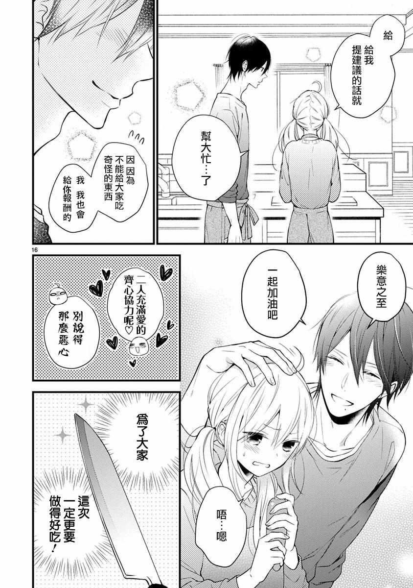 《小新户与哥哥》漫画最新章节第36.5话免费下拉式在线观看章节第【17】张图片