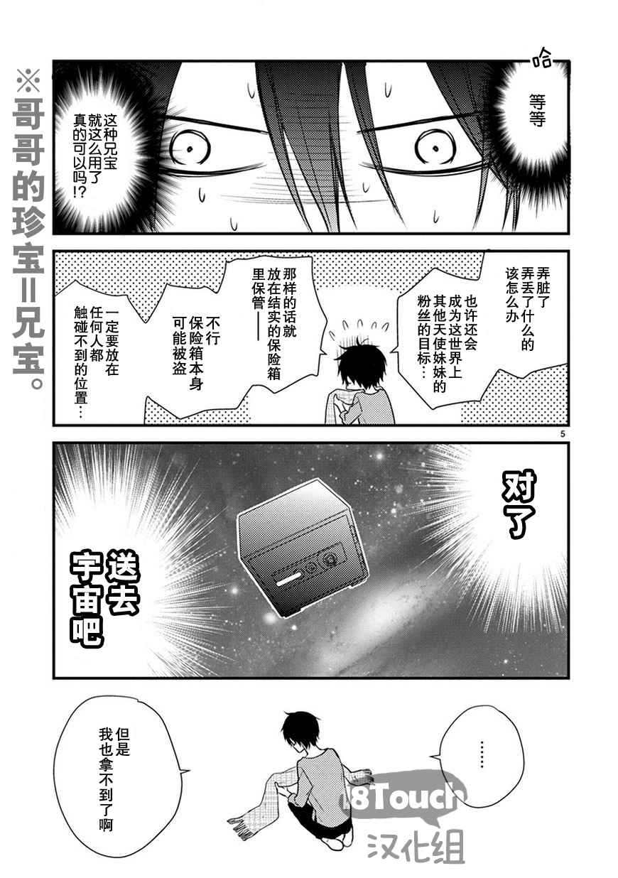 《小新户与哥哥》漫画最新章节第18话免费下拉式在线观看章节第【6】张图片