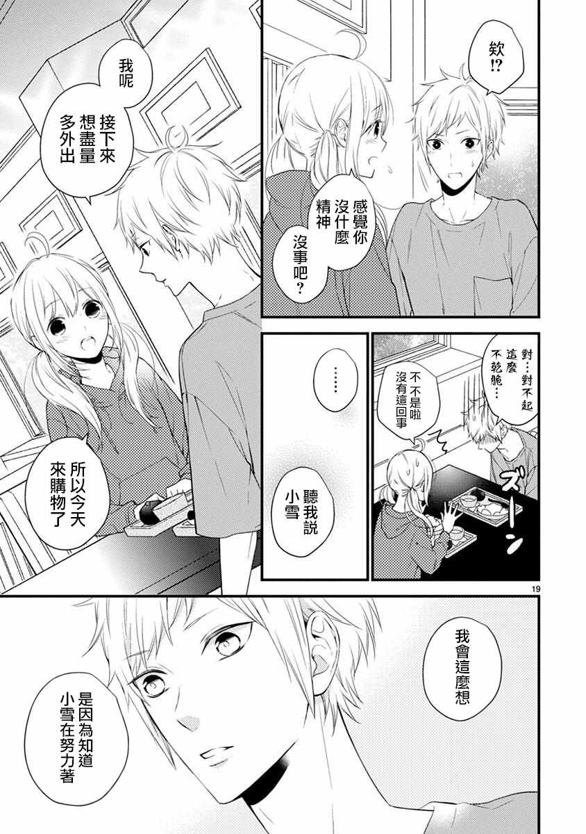 《小新户与哥哥》漫画最新章节第38话免费下拉式在线观看章节第【22】张图片