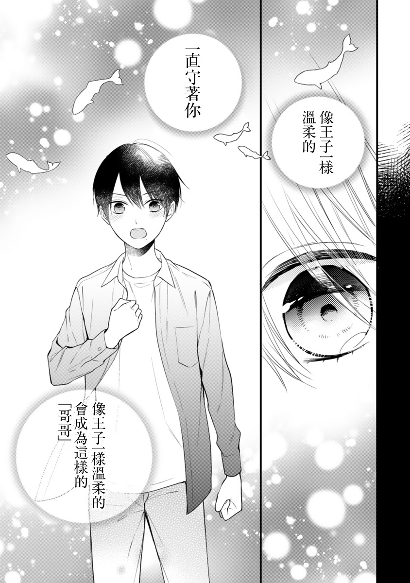 《小新户与哥哥》漫画最新章节第55话免费下拉式在线观看章节第【25】张图片