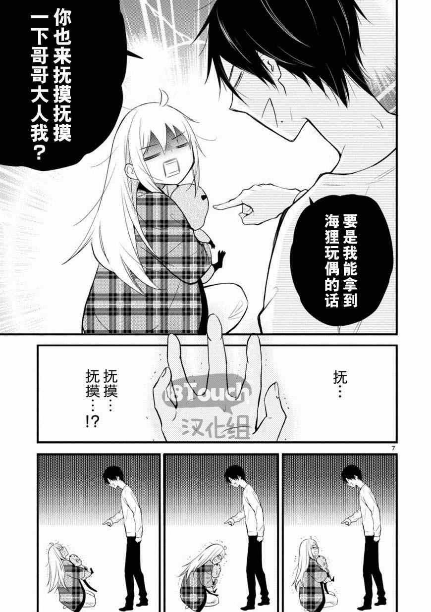 《小新户与哥哥》漫画最新章节第9话免费下拉式在线观看章节第【8】张图片