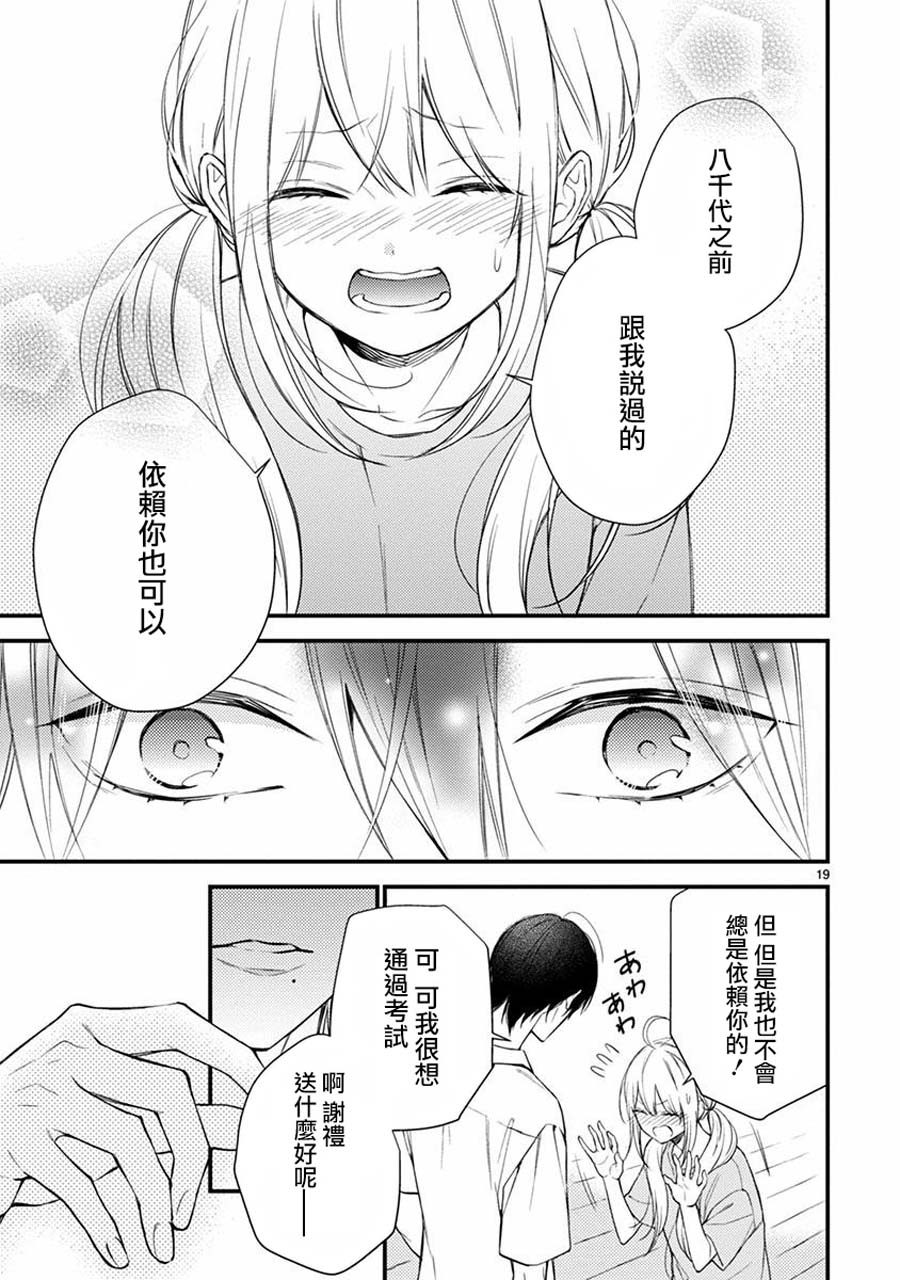 《小新户与哥哥》漫画最新章节第45话免费下拉式在线观看章节第【18】张图片