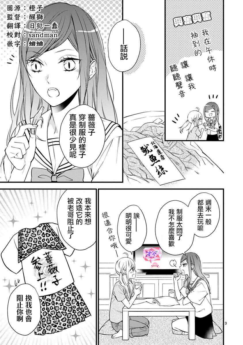 《小新户与哥哥》漫画最新章节第41话免费下拉式在线观看章节第【2】张图片