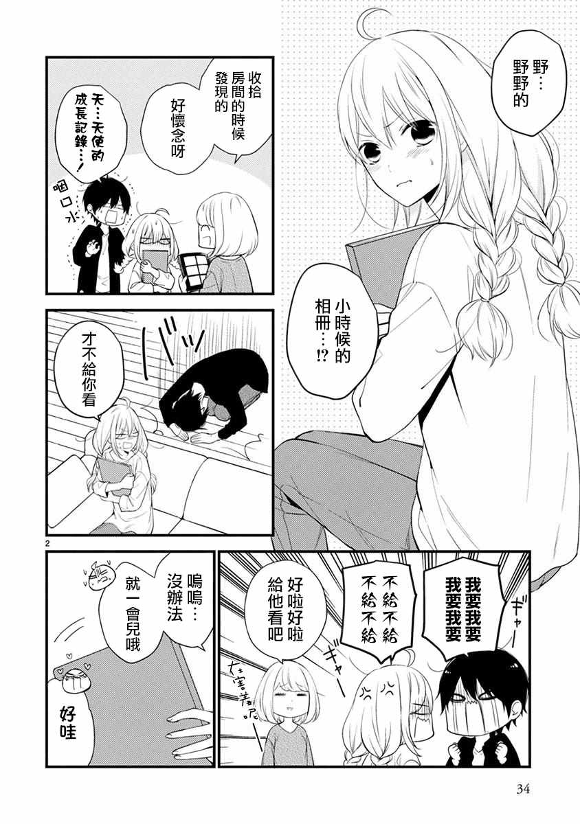 《小新户与哥哥》漫画最新章节第39话免费下拉式在线观看章节第【2】张图片