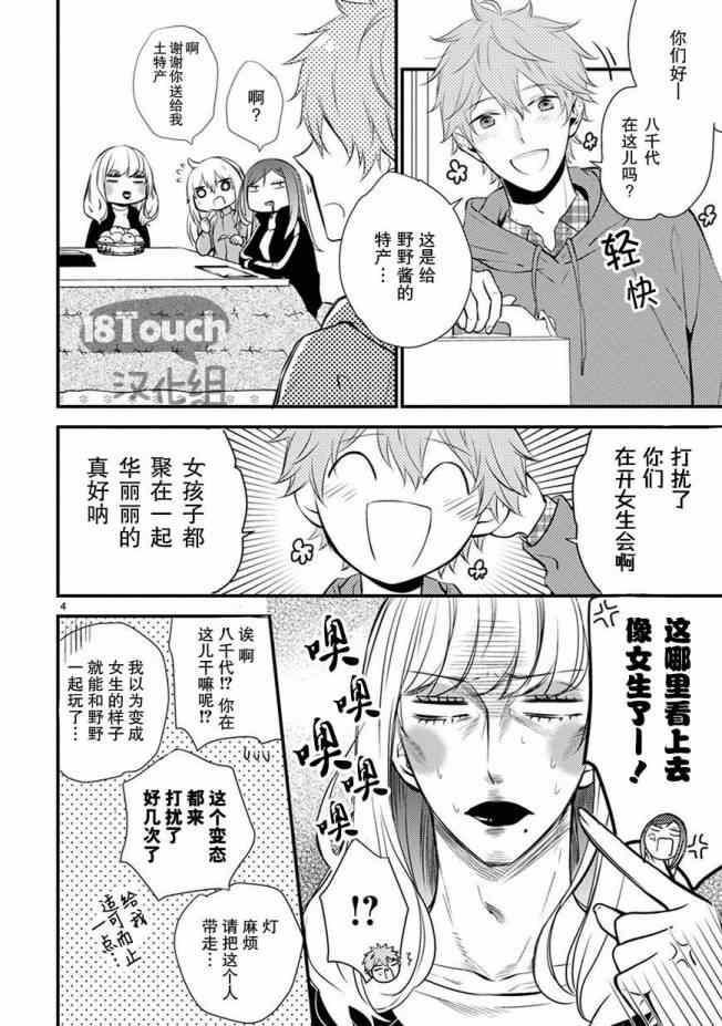 《小新户与哥哥》漫画最新章节第13话免费下拉式在线观看章节第【5】张图片