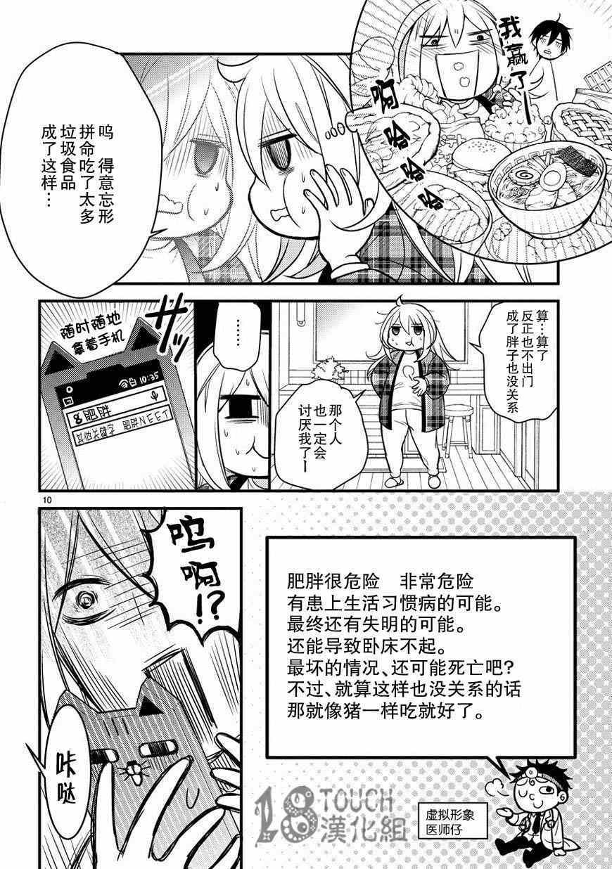 《小新户与哥哥》漫画最新章节第2话免费下拉式在线观看章节第【13】张图片