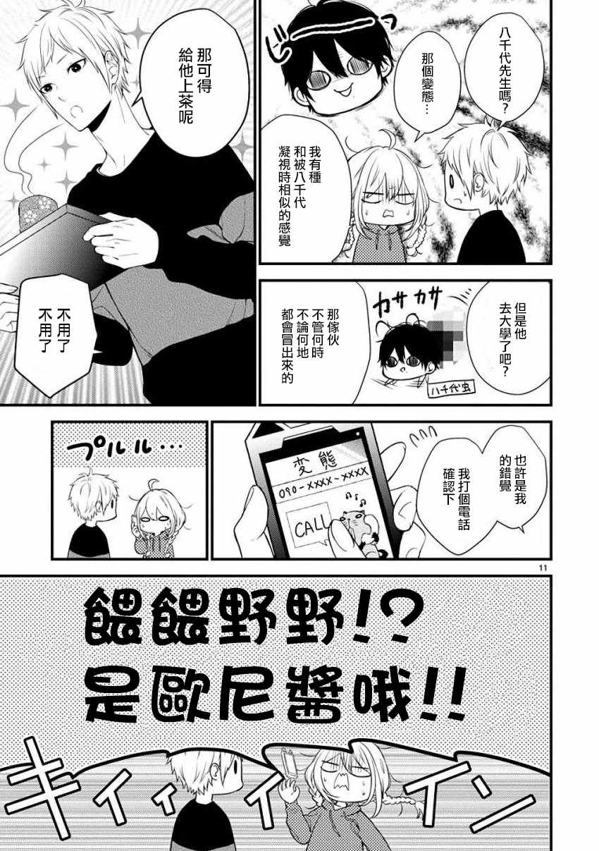 《小新户与哥哥》漫画最新章节第34话免费下拉式在线观看章节第【11】张图片