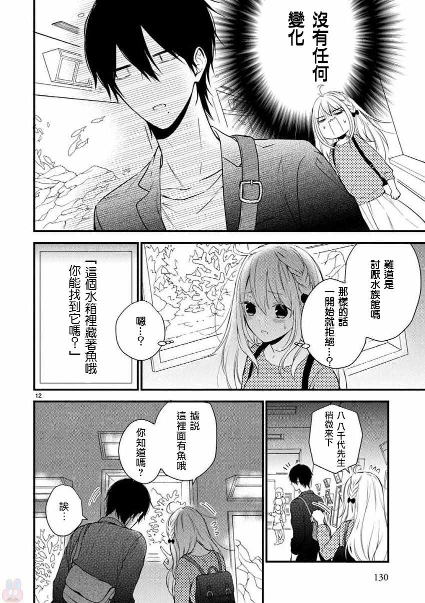 《小新户与哥哥》漫画最新章节第31话免费下拉式在线观看章节第【13】张图片