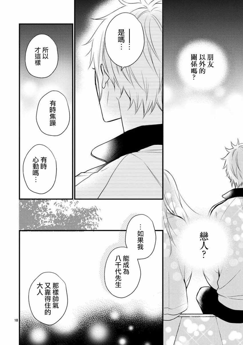 《小新户与哥哥》漫画最新章节第37话免费下拉式在线观看章节第【18】张图片