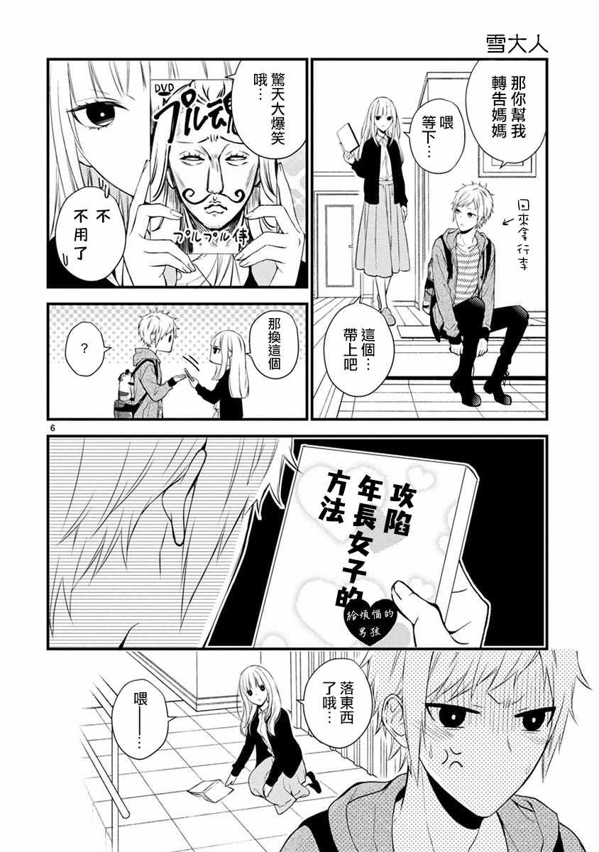 《小新户与哥哥》漫画最新章节第36.5话免费下拉式在线观看章节第【7】张图片