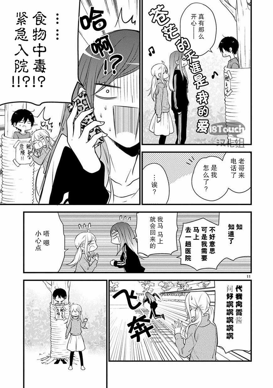 《小新户与哥哥》漫画最新章节第24话免费下拉式在线观看章节第【11】张图片