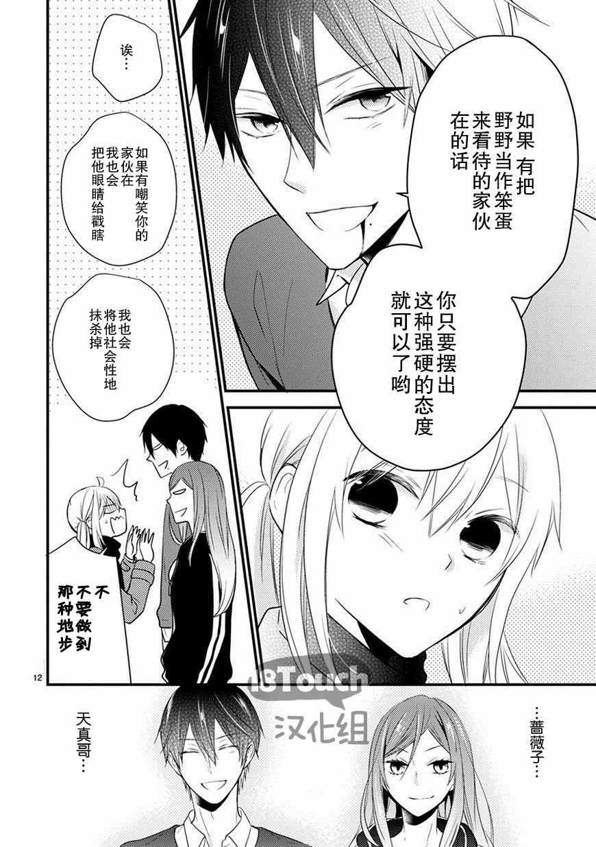 《小新户与哥哥》漫画最新章节第15话免费下拉式在线观看章节第【13】张图片