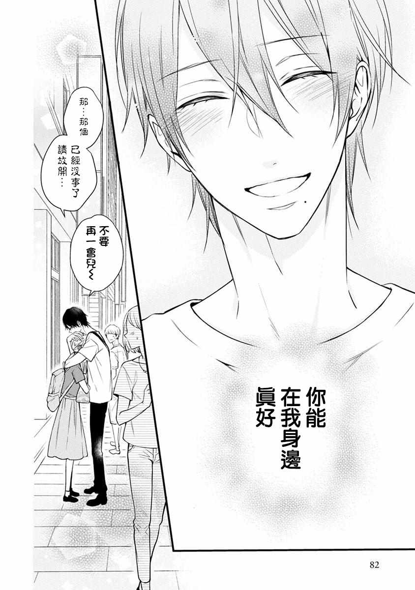 《小新户与哥哥》漫画最新章节第40话免费下拉式在线观看章节第【35】张图片