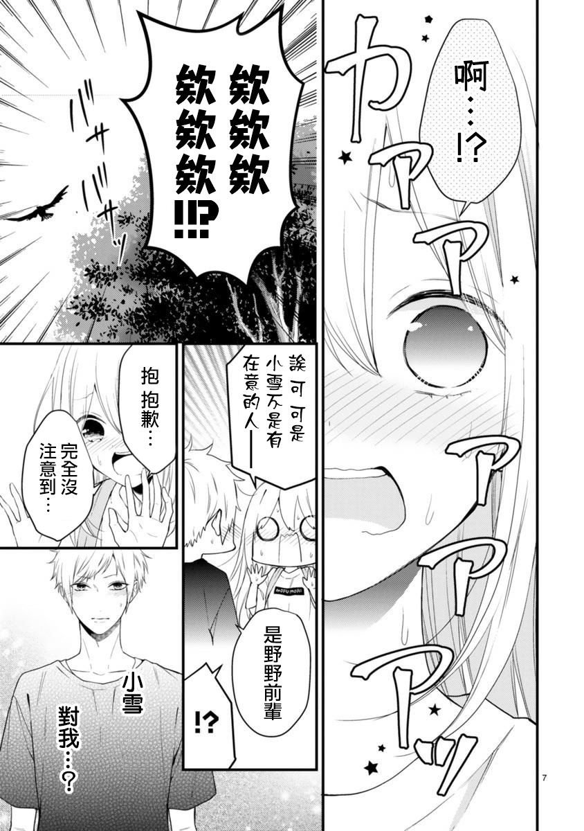 《小新户与哥哥》漫画最新章节第53话免费下拉式在线观看章节第【5】张图片