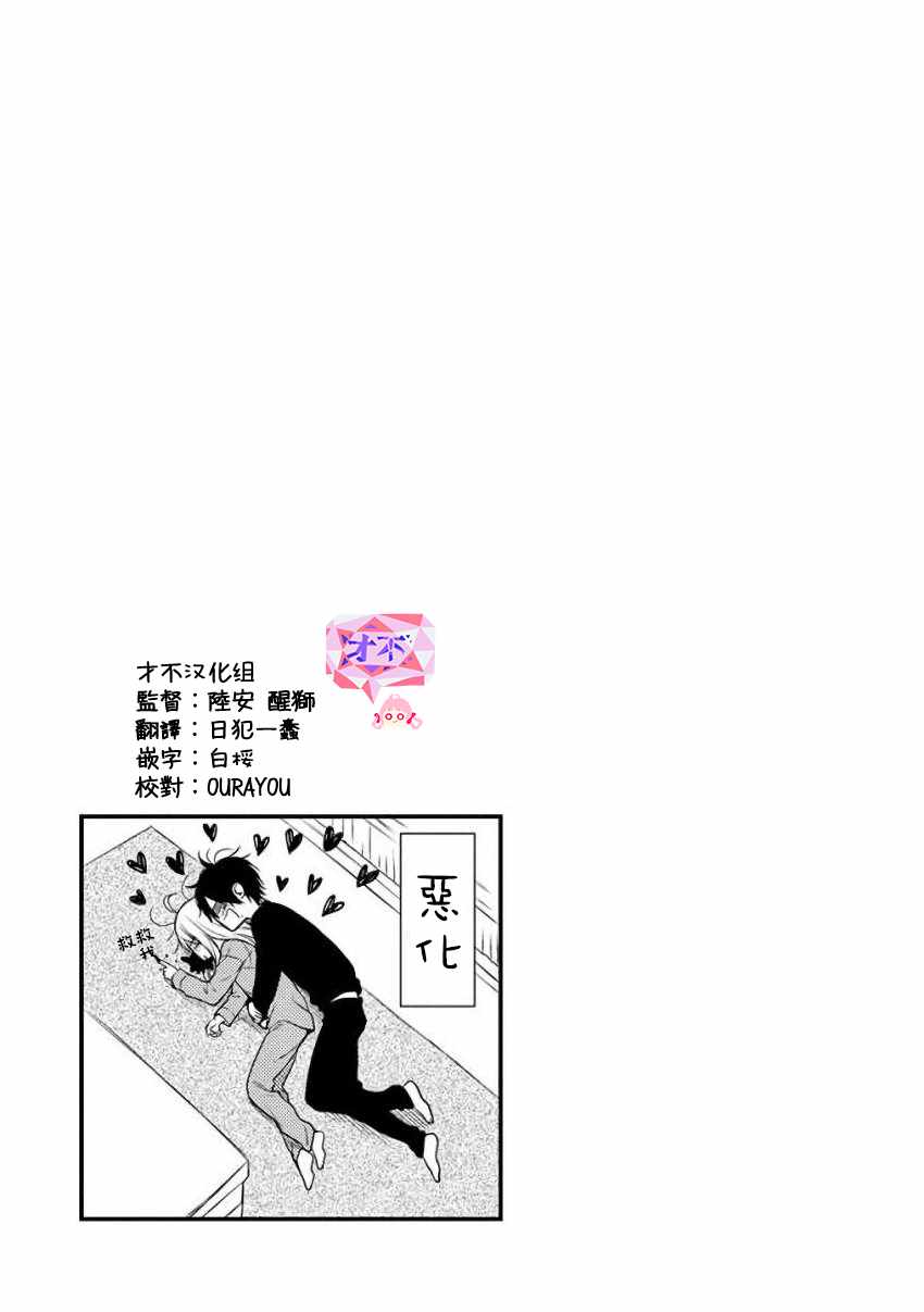 《小新户与哥哥》漫画最新章节第36话免费下拉式在线观看章节第【12】张图片