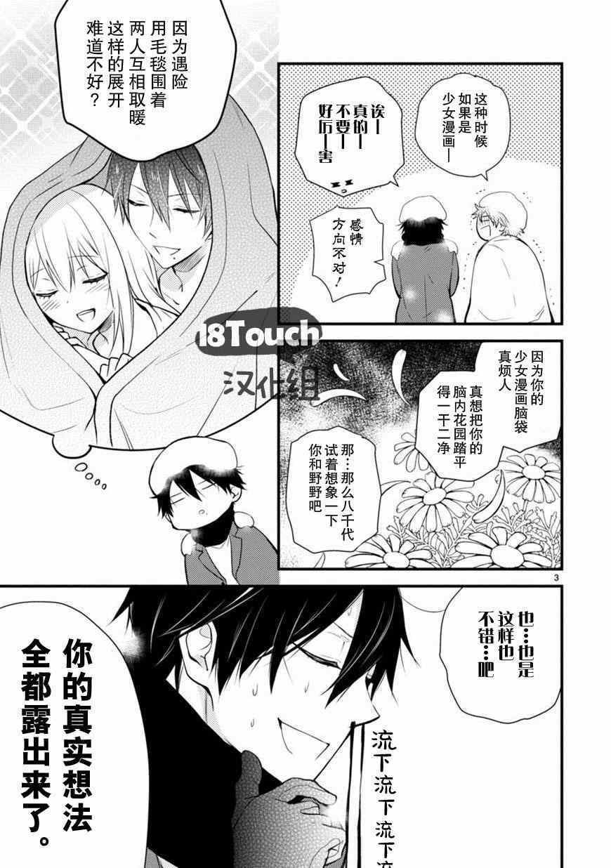 《小新户与哥哥》漫画最新章节第10话免费下拉式在线观看章节第【6】张图片