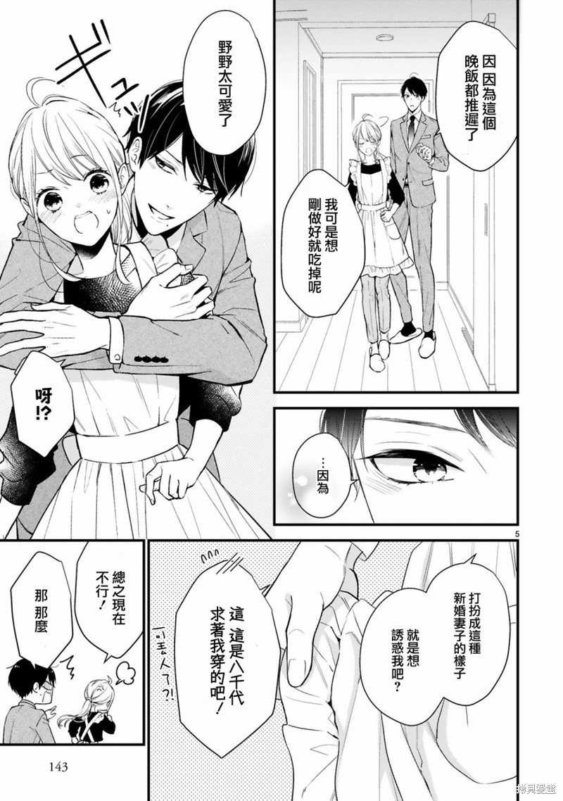 《小新户与哥哥》漫画最新章节未来篇+特典免费下拉式在线观看章节第【5】张图片