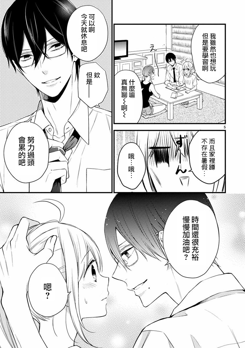 《小新户与哥哥》漫画最新章节第48话免费下拉式在线观看章节第【5】张图片