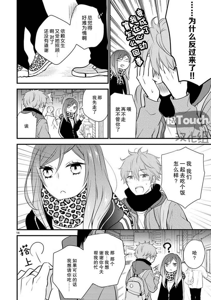 《小新户与哥哥》漫画最新章节第19话免费下拉式在线观看章节第【15】张图片