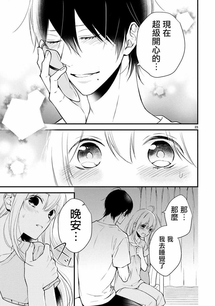 《小新户与哥哥》漫画最新章节第43话免费下拉式在线观看章节第【24】张图片