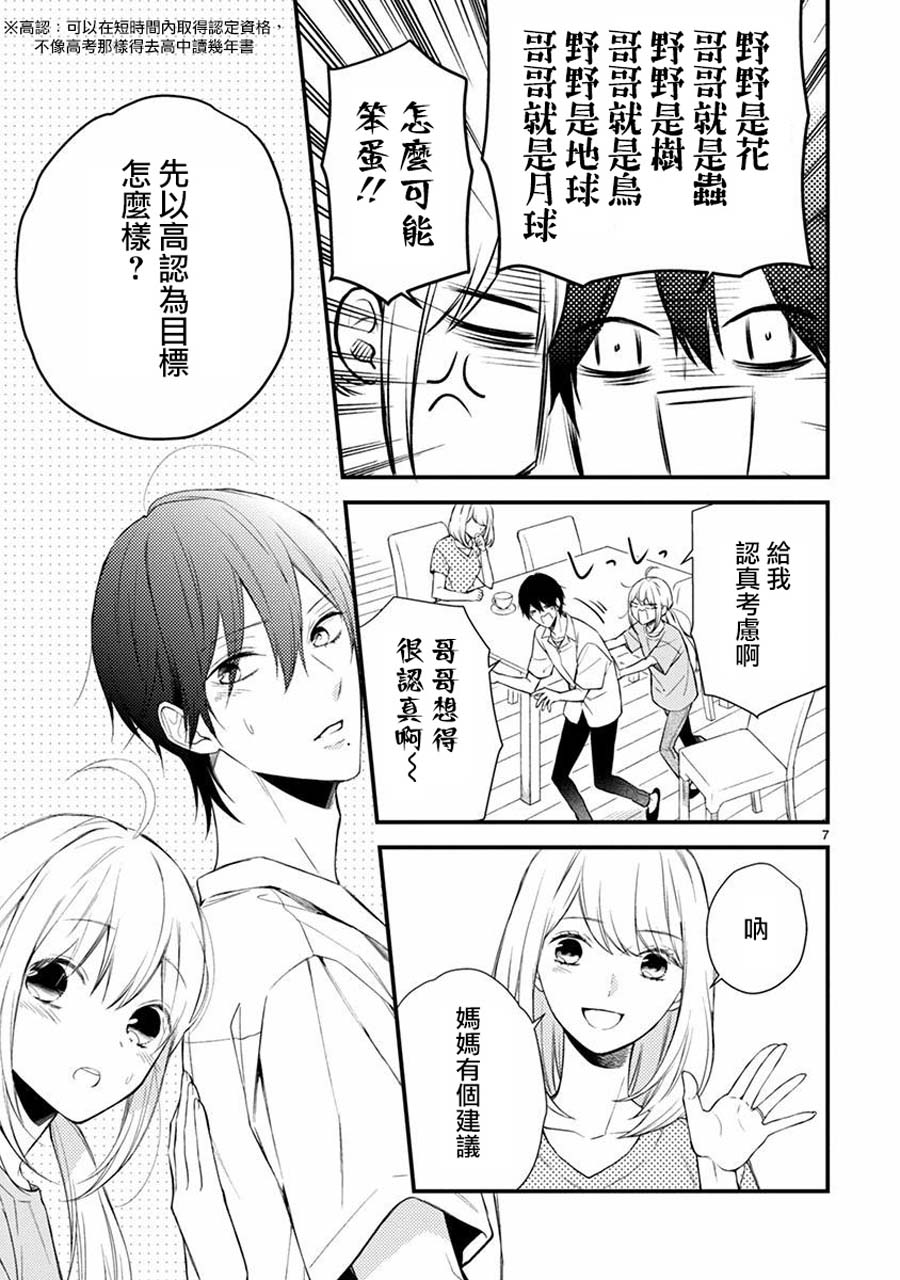 《小新户与哥哥》漫画最新章节第45话免费下拉式在线观看章节第【7】张图片