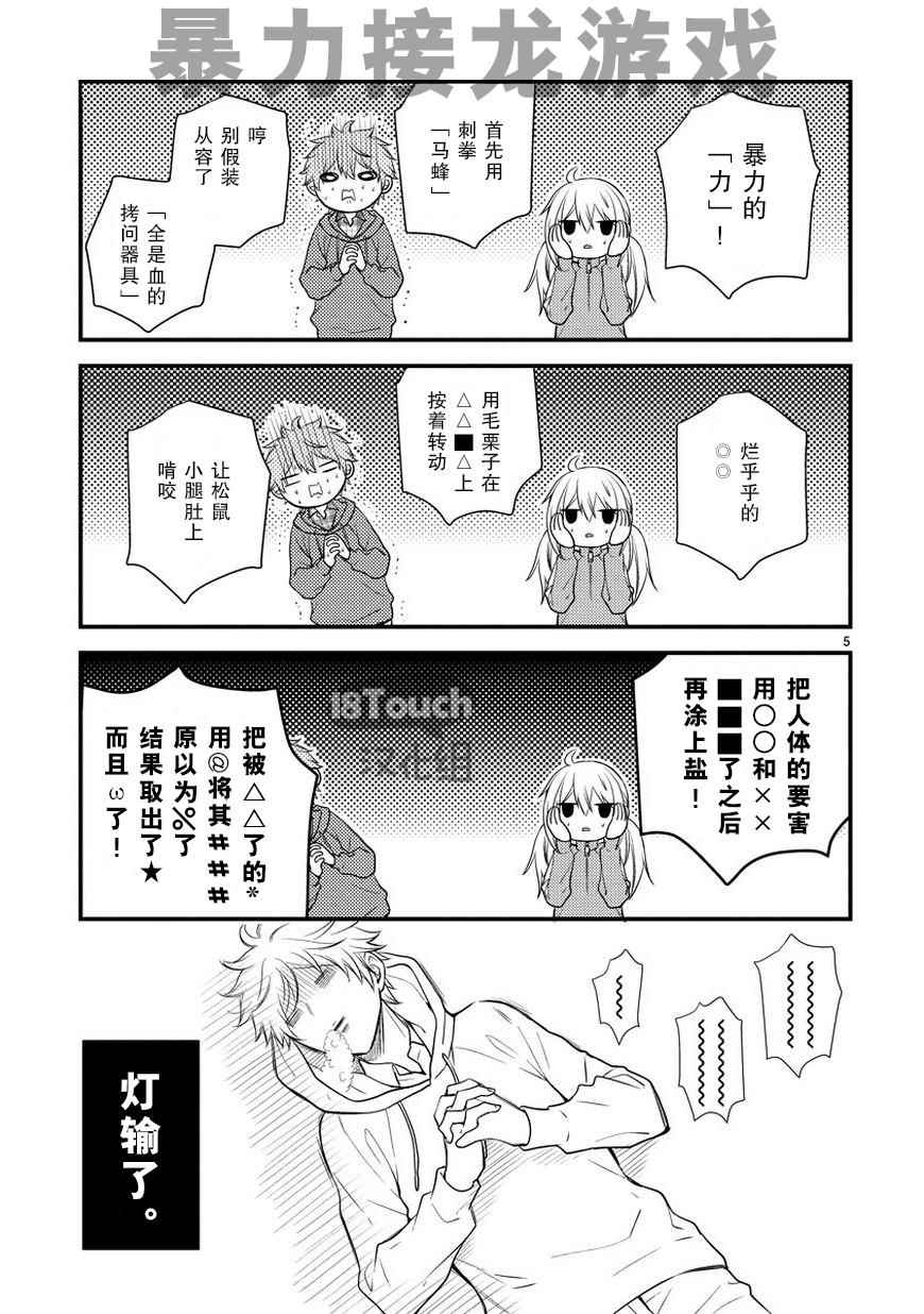 《小新户与哥哥》漫画最新章节第14话免费下拉式在线观看章节第【6】张图片