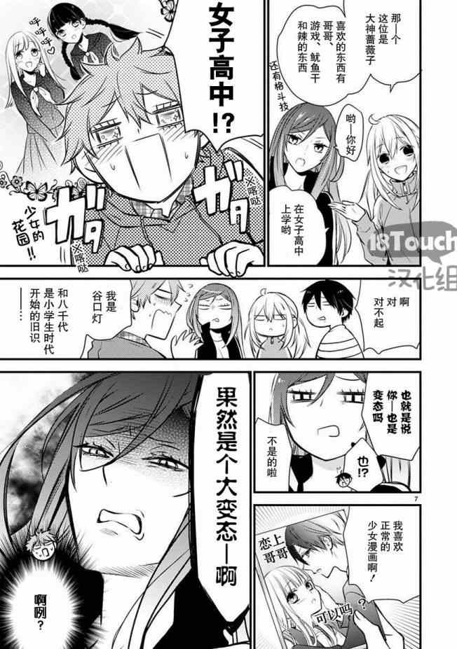 《小新户与哥哥》漫画最新章节第13话免费下拉式在线观看章节第【8】张图片