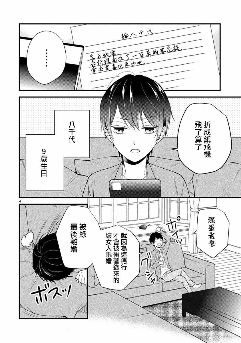 《小新户与哥哥》漫画最新章节第42话免费下拉式在线观看章节第【4】张图片