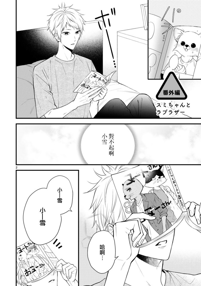 《小新户与哥哥》漫画最新章节第59话 番外（3）免费下拉式在线观看章节第【2】张图片