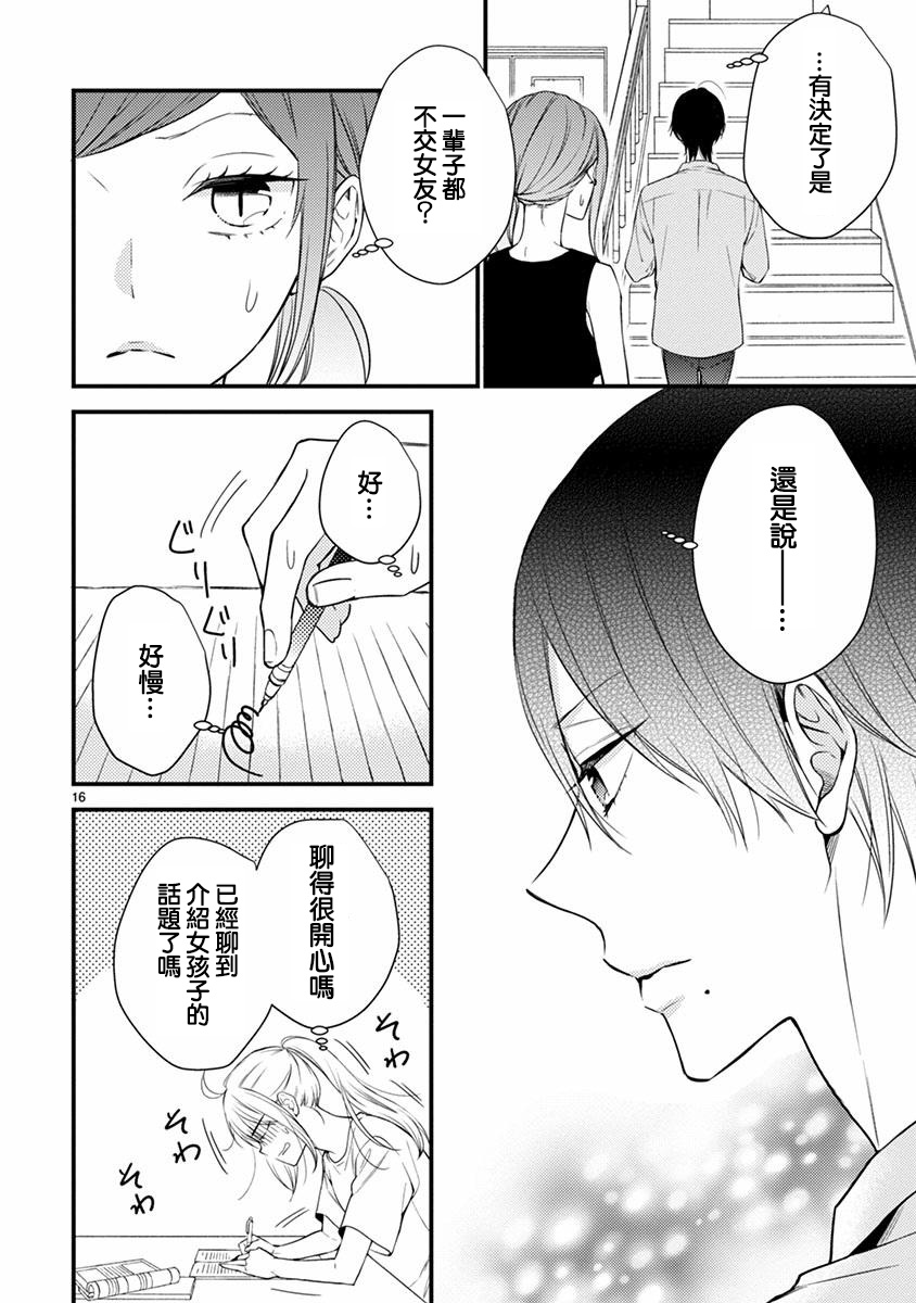 《小新户与哥哥》漫画最新章节第48话免费下拉式在线观看章节第【16】张图片