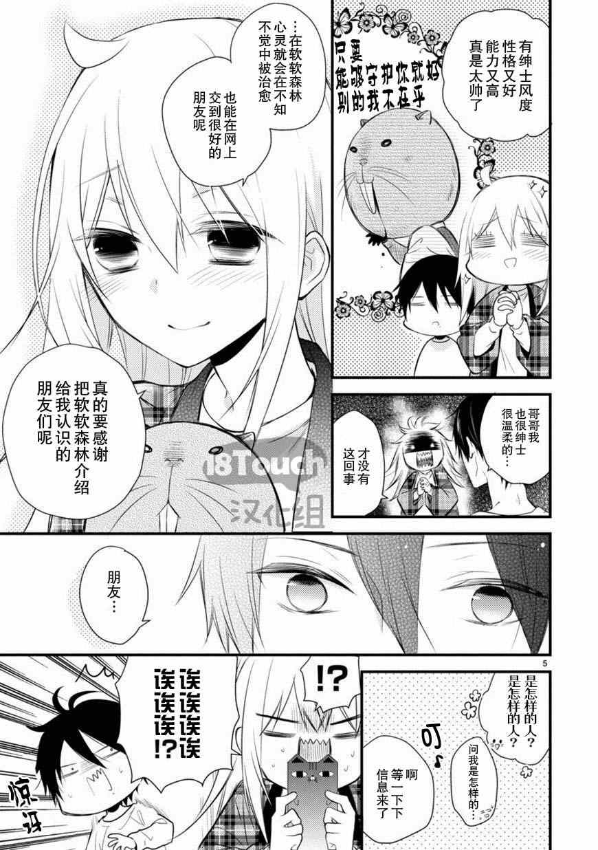 《小新户与哥哥》漫画最新章节第9话免费下拉式在线观看章节第【6】张图片