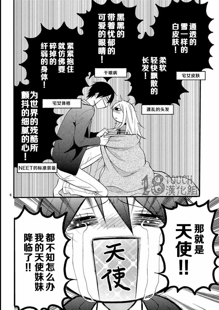 《小新户与哥哥》漫画最新章节第1话免费下拉式在线观看章节第【9】张图片