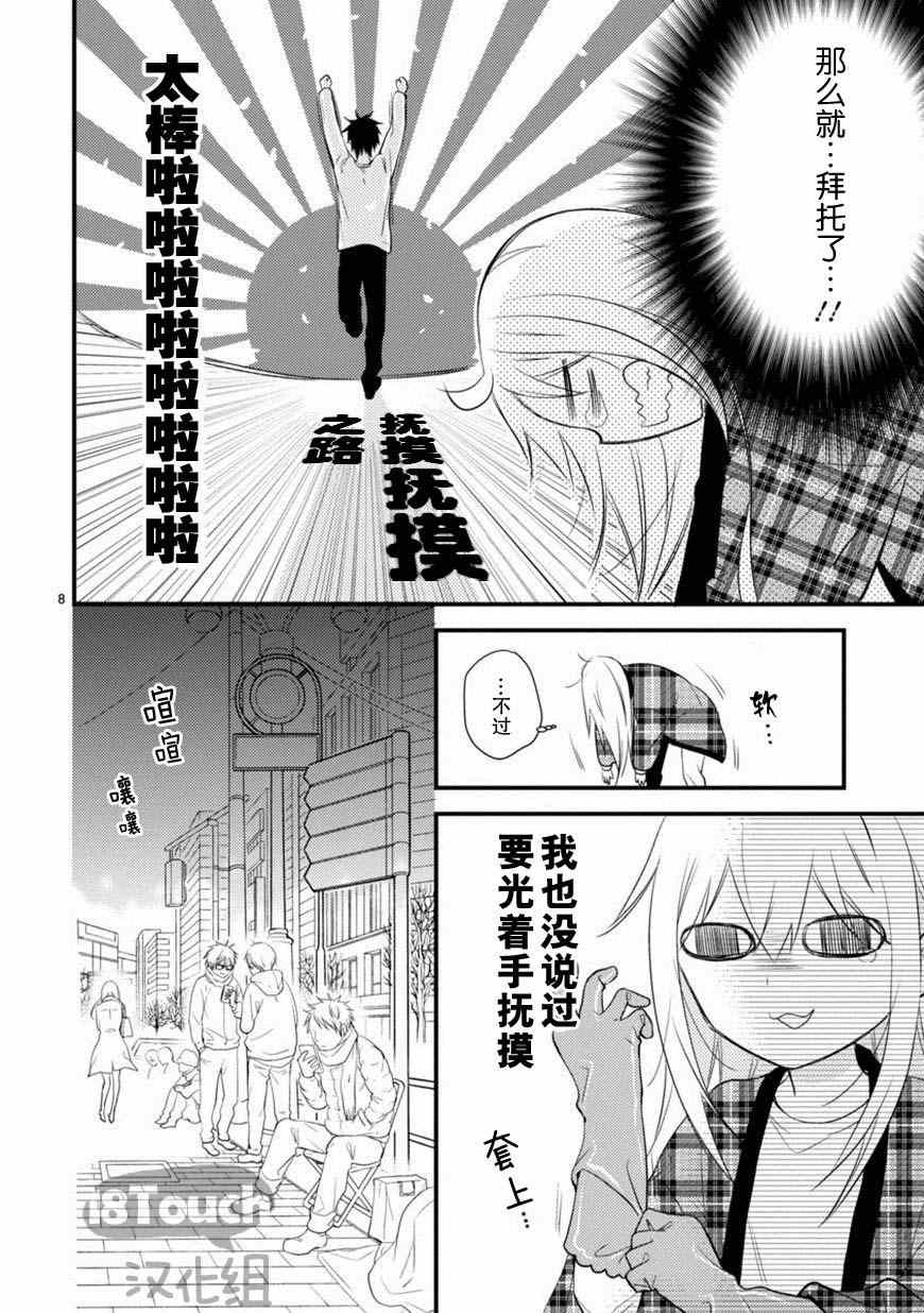 《小新户与哥哥》漫画最新章节第9话免费下拉式在线观看章节第【9】张图片