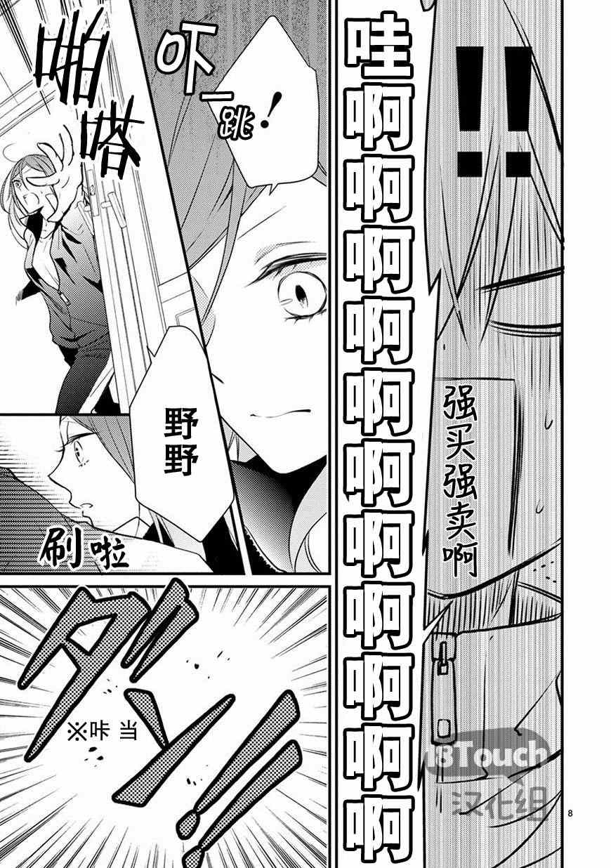 《小新户与哥哥》漫画最新章节第12话免费下拉式在线观看章节第【10】张图片