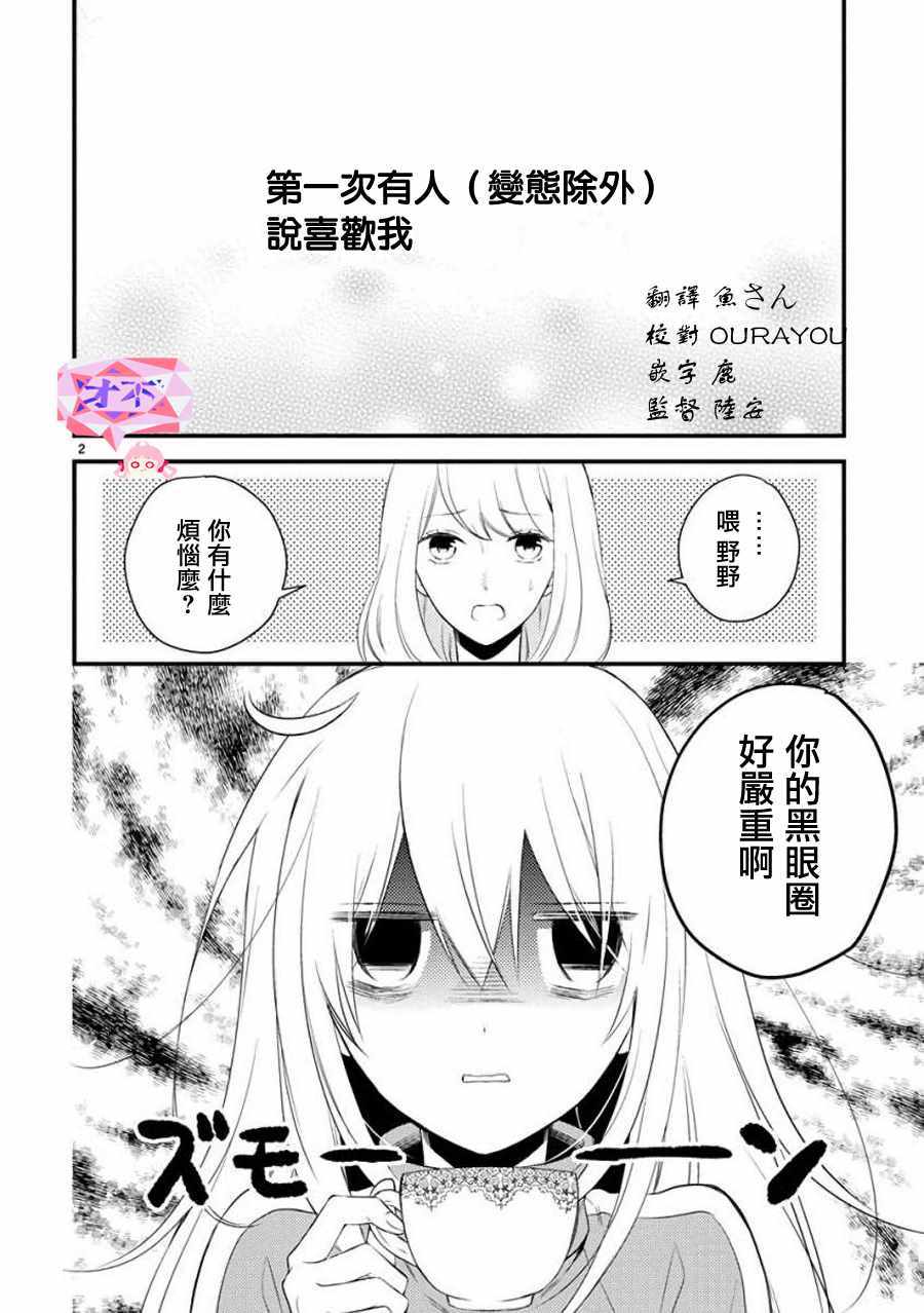 《小新户与哥哥》漫画最新章节第27话免费下拉式在线观看章节第【6】张图片