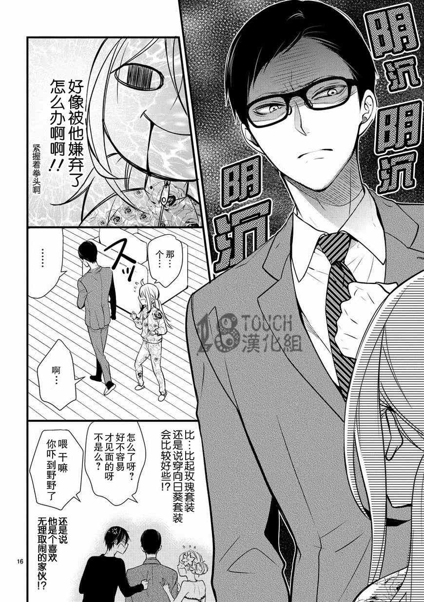 《小新户与哥哥》漫画最新章节第4话免费下拉式在线观看章节第【17】张图片