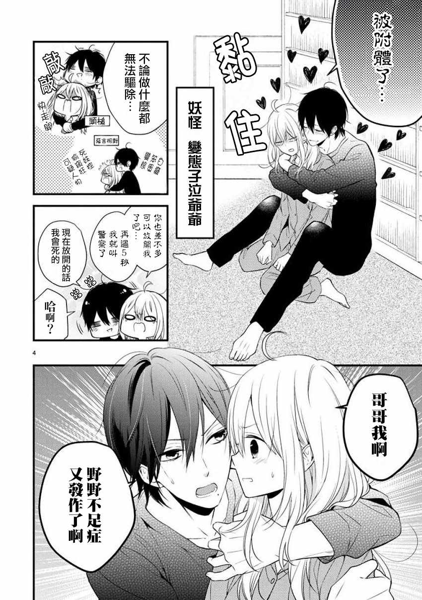 《小新户与哥哥》漫画最新章节第36话免费下拉式在线观看章节第【3】张图片