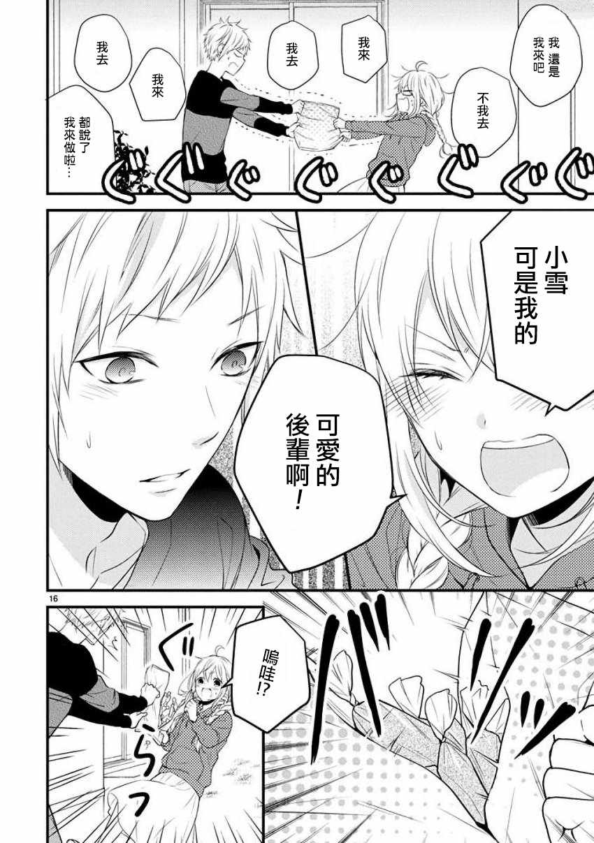 《小新户与哥哥》漫画最新章节第34话免费下拉式在线观看章节第【16】张图片