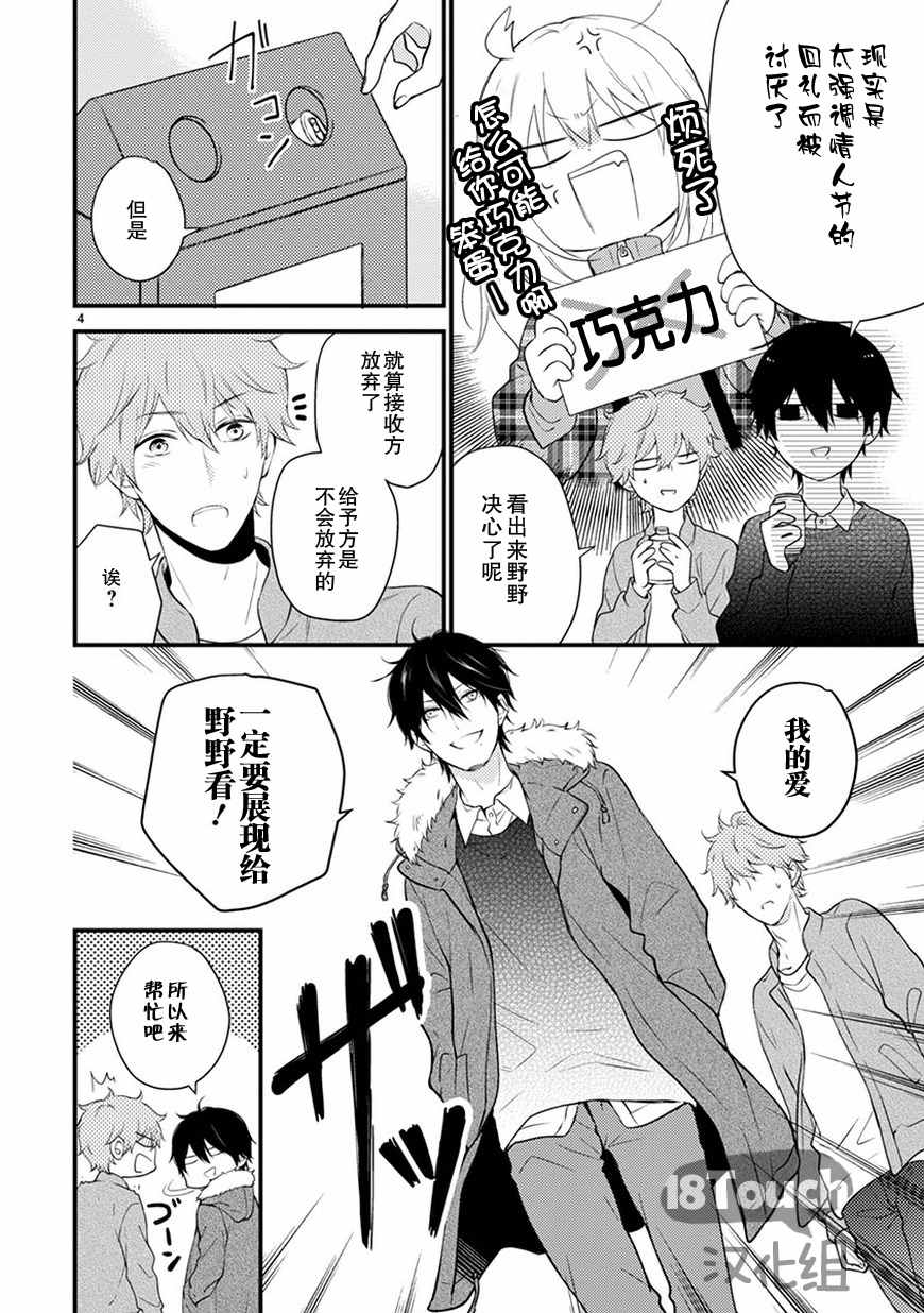 《小新户与哥哥》漫画最新章节第23话免费下拉式在线观看章节第【5】张图片