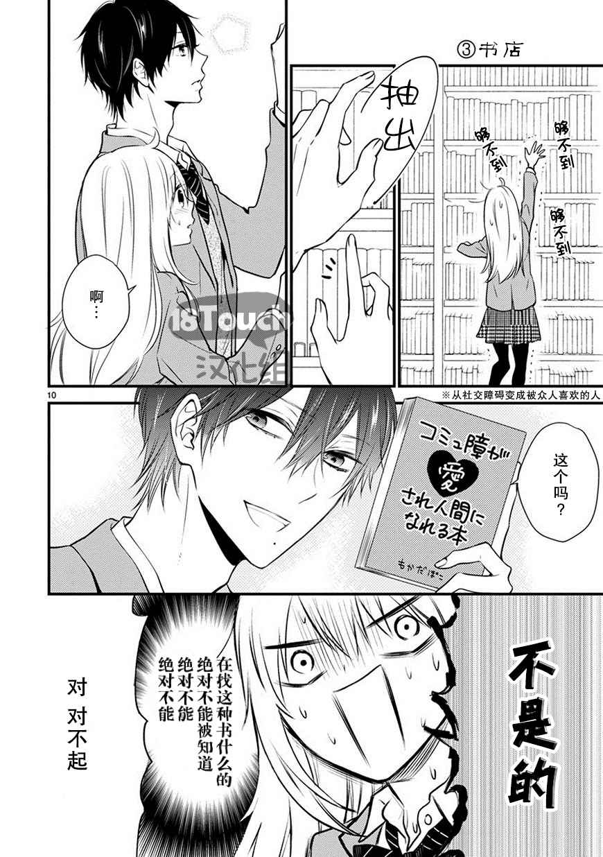 《小新户与哥哥》漫画最新章节第19话免费下拉式在线观看章节第【11】张图片