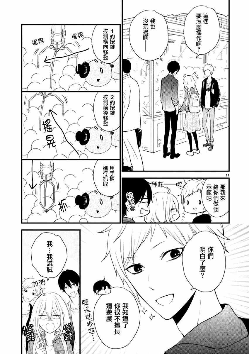 《小新户与哥哥》漫画最新章节第29话免费下拉式在线观看章节第【11】张图片