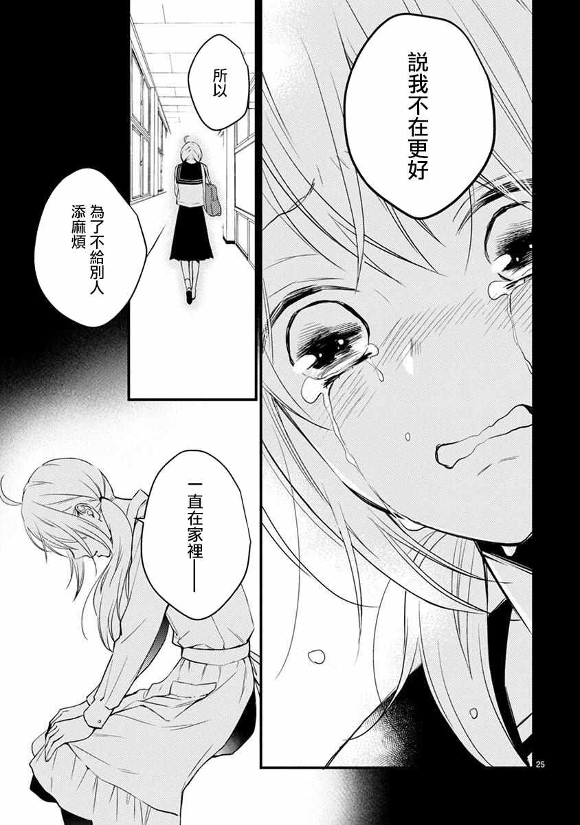 《小新户与哥哥》漫画最新章节第40话免费下拉式在线观看章节第【25】张图片