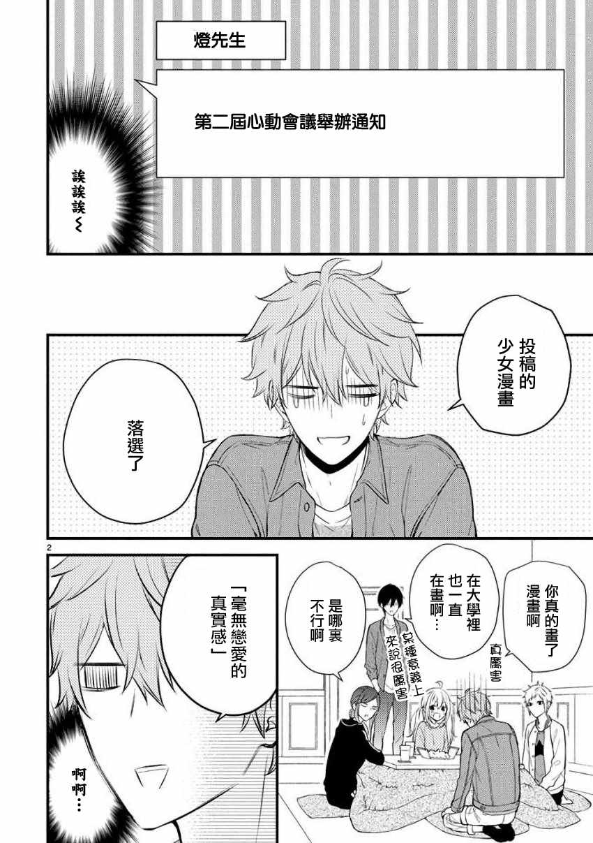 《小新户与哥哥》漫画最新章节第30话免费下拉式在线观看章节第【3】张图片