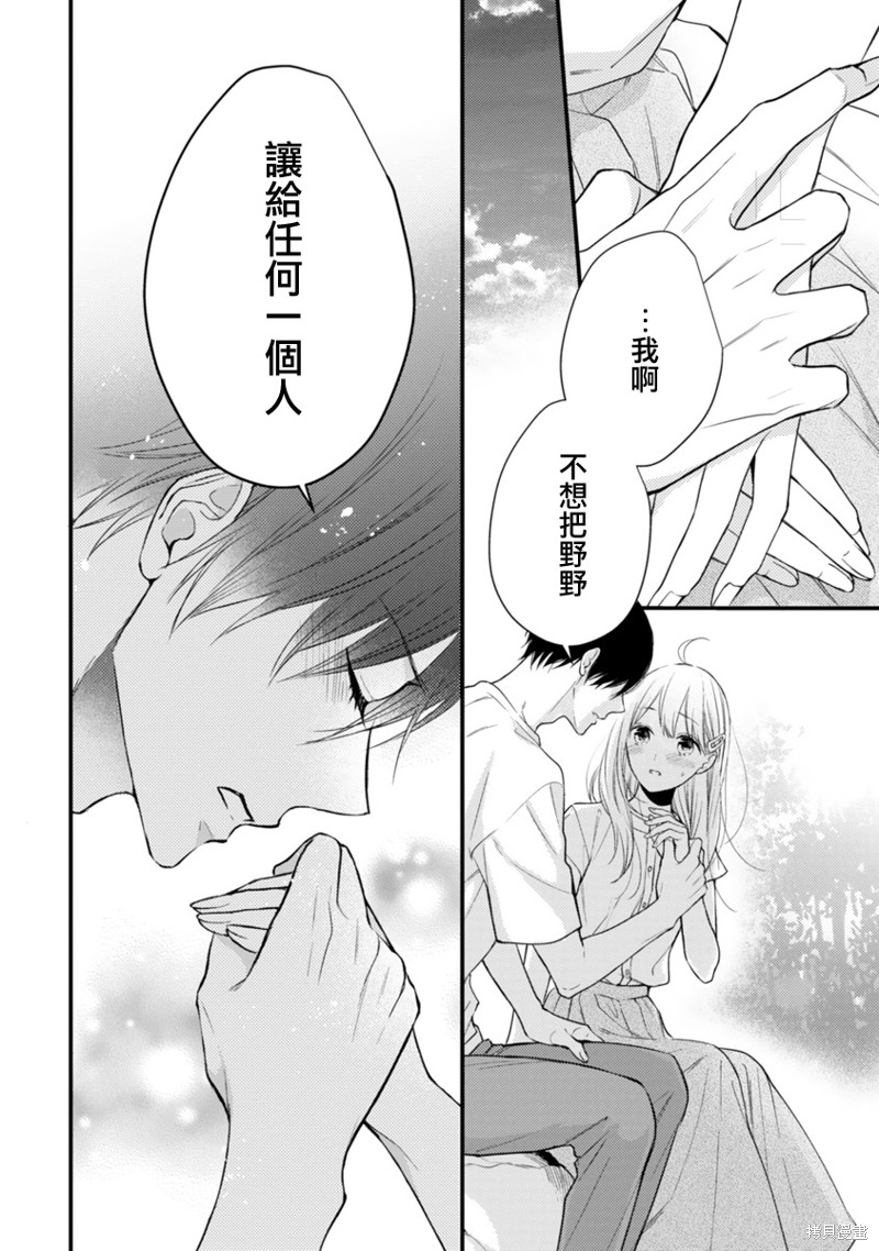 《小新户与哥哥》漫画最新章节第58话免费下拉式在线观看章节第【23】张图片